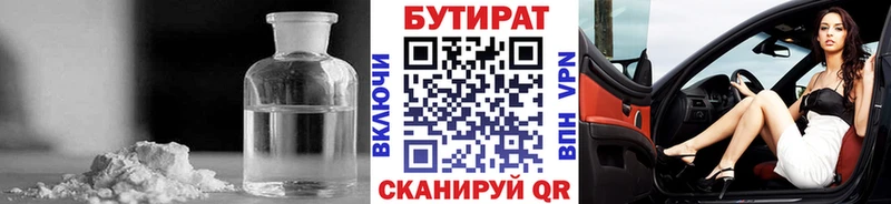 Бутират BDO  где купить наркоту  Чкаловск 